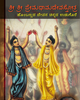 Prema Dhama Deva Stotram (in Kannada) by Swami BR Sridhara Maharaja